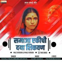 Samaja Ekichi Dya Shikavan - Male Version Vijayraj Nikam Song Download Mp3