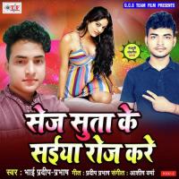 Sej Suta Ke Saiya Roj Kare Bhai Pradip,Prabhash Song Download Mp3