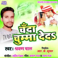 Ehe Milanawa Hawe Sharwan Pal Song Download Mp3