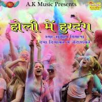 Holiya Me Kahe Jata Shankar Song Download Mp3