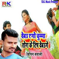 Debau Aego Chumma Tora Ke Tip Debauge Bipin Bawali Song Download Mp3