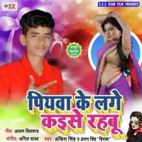 Piyawa Ke Lage Kaise Ankit Singh,Antra Singh Priyanka Song Download Mp3