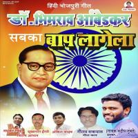 Bhimrao Ambedkar Sabka Bap Lagela Sandeep Jumbade Song Download Mp3