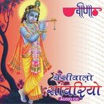 Kanhaiya Hindo Ghalyo Seema Mishra Song Download Mp3