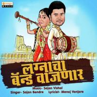 Lagnacha Band Vajnar Sajan Bendre Song Download Mp3