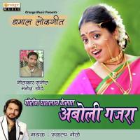 Aboli Gajara Sankalp Gole Song Download Mp3