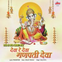 Deva Re Deva Ganpati Raya Kala Patil Song Download Mp3