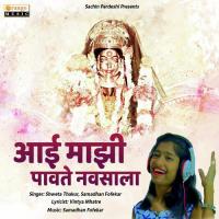 Aai Mazi Pavte Navsala Samadhan Fofekar,Shweta Thakur Song Download Mp3