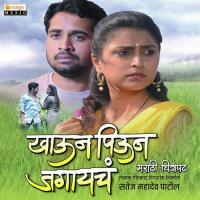 Khaun Piun Marayacha Sangram Patil,Tushar Shinde Song Download Mp3