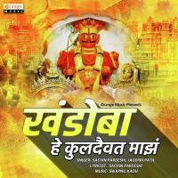 Khandoba He Kuldaiwat Maza Jagdish Patil,Sachin Pardeshi Song Download Mp3