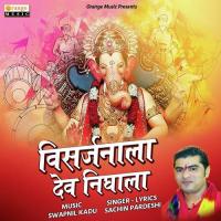 Visarjanala Dev Nighala Sachin Pardeshi Song Download Mp3