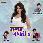 Jannat DavtI Tu Dhiraj Wankhede Song Download Mp3