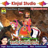 Picham Dharasu Mara Pirji Padhariya - Aarti Daxa Prajapati,Mahesh Savala Song Download Mp3