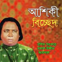 Pabo Boilare Dolil Uddin,Bondhu Products Song Download Mp3