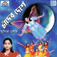 Kotha Achhe Honululu Sumitra Some Song Download Mp3