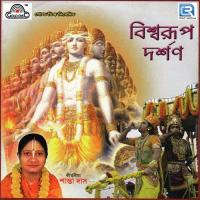 Biswarup Darsan Santa Das Song Download Mp3