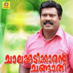 Chalakudi Chanthakkupokumbol R. L. V. Ramakrishnan Song Download Mp3