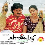 Chandupottu (Theme Music) Rohini Song Download Mp3