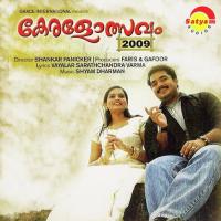 Fusion Shyam Dharman,Rama Balachandran,Kannan Marathoorvattam Song Download Mp3