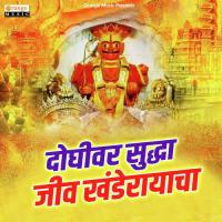 Doghiwar Suddha Jiv Khanderayacha Atul Gondhali Song Download Mp3