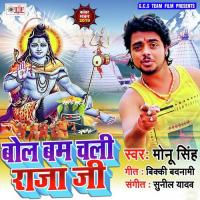 Jaam Lagal Ba Monu Singh Song Download Mp3