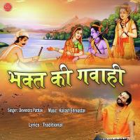 Bhagwan Ke 24 Avtaro Ki Katha Devendra Pathak Song Download Mp3