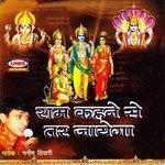 Shlok Ram Ki Manish Tiwari Song Download Mp3