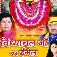 Maiya Baithi Pahado Pe Deepak Tripathi Song Download Mp3