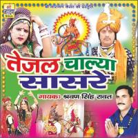 Teja Ji Mali Pukariyo Shravan Singh Raavat Song Download Mp3