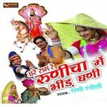 Bhairudo Rani Rangili Song Download Mp3