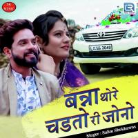 Banna Thore Chadtori Jono Salim Shekhawas Song Download Mp3