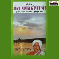 Kirtan - Sant Kanhopatra Part 2 Sundarbua Marathe Song Download Mp3