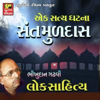 Sant Muldas Part 2 Bhikhudan Gadhvi Song Download Mp3