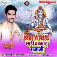 Bhola Ji Rusal Bani Ka Mukesh Diwana,Priti Prakash Song Download Mp3