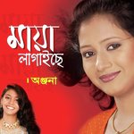 Bondhu Tumi Bidesh Gechho Anjana Song Download Mp3