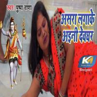 Asara Lagake Aini Devghar Pushpa Rana Song Download Mp3