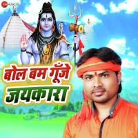 Bol Bum Gunje Jaikara Alam Raj Song Download Mp3