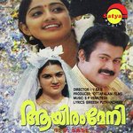 Maanathe Ambili M. G. Sreekumar,Sreenivas,Prabhakar,Sujatha Mohan Song Download Mp3