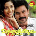 Puthuvettam Thedi Vannu M.G. Sreekumar Song Download Mp3