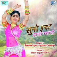 Suno Inder Raja Mhari Mahaveer Nagori,Sugnaram Chawariya Song Download Mp3