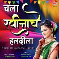 Mandav Dari Umbar Bandhila Mahesh Patil,Rina Dabhane Song Download Mp3