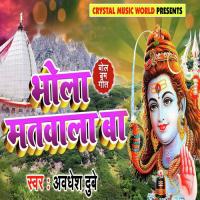 Bhola Matwala Ba Awdhesh Dubey Song Download Mp3