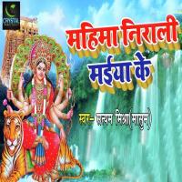 Mahima Nirali Maiya Ke Satyam Mishra Masoom Song Download Mp3