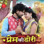 Prem Ki Dori Santra Asawara Song Download Mp3