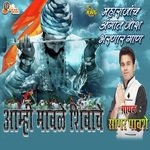 Amhi Mavale Shivache Sagar Pawshe Song Download Mp3