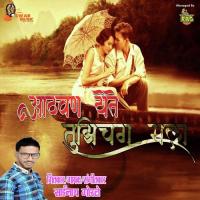 Naav Gajatay Yogesh Penkar Dadacha Pritesh Bhoir,Dinesh Patil Song Download Mp3