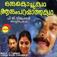 O Mammy Dear Mammy (From "Oru Kochukatha Aarum Parayatha Katha") K. S. Chithra,A. T. Ummar Song Download Mp3