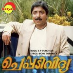 Konjum Kuyile M.G. Sreekumar Song Download Mp3