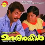 Orukili Erukili M. G. Sreekumar,K. S. Chithra Song Download Mp3