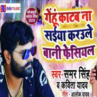 Gehu Katab Na Saiyan Karaule Bani Faciyal Kavita Yadav Song Download Mp3